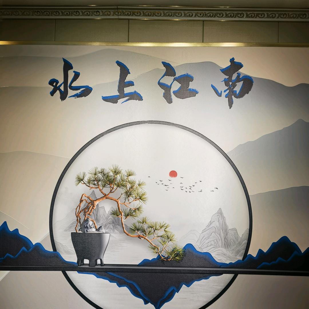 灵石县翠峰镇水上江南足疗养生馆