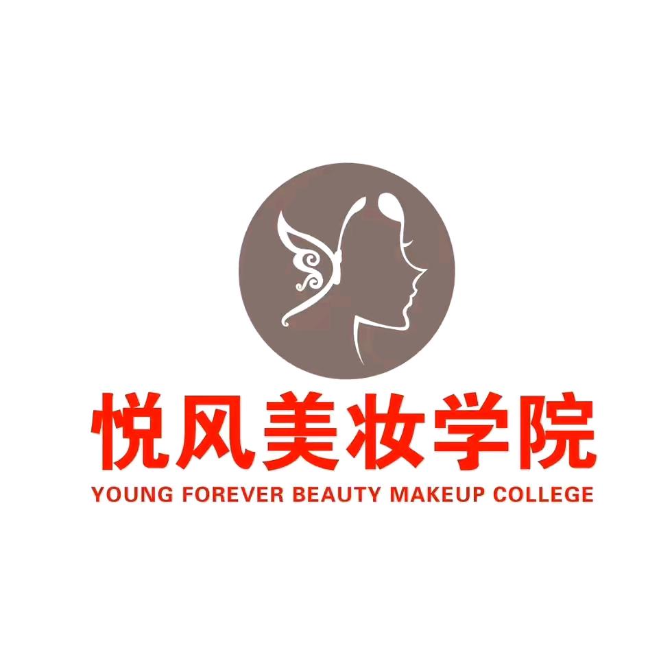 悦风美妆石家庄校区