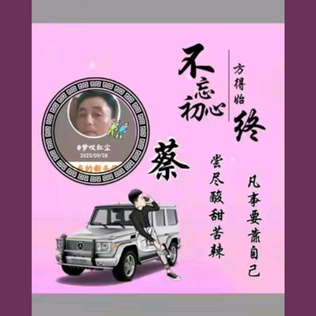 梦叹红尘
