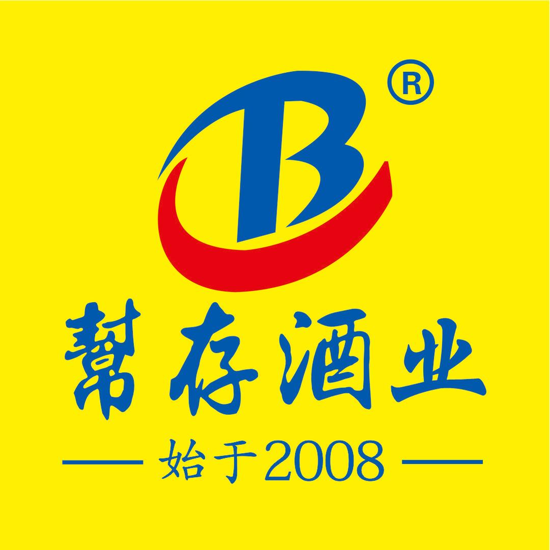 帮存老酒窖