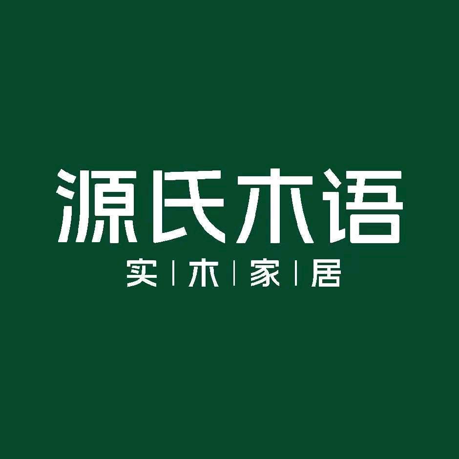 源氏木语-江西宜春（实体店）