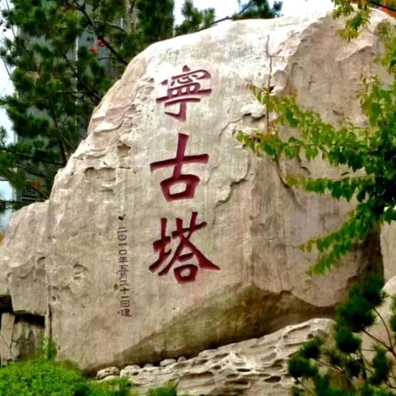 宁古塔好物