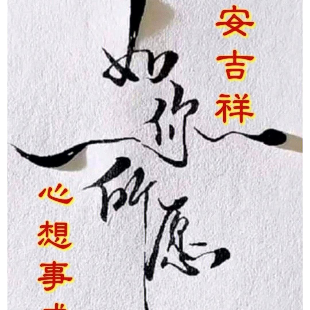 安康