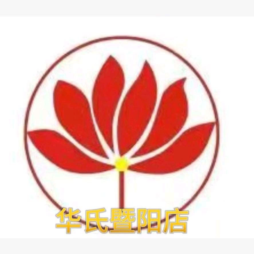 华氏品牌健康会所(暨阳山水店)官方号