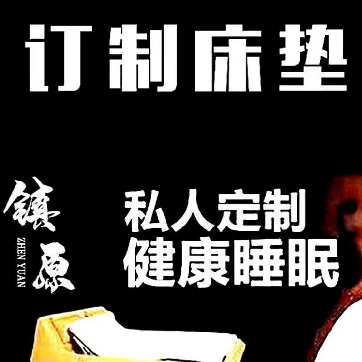镇原县上品家床垫定制加工厂