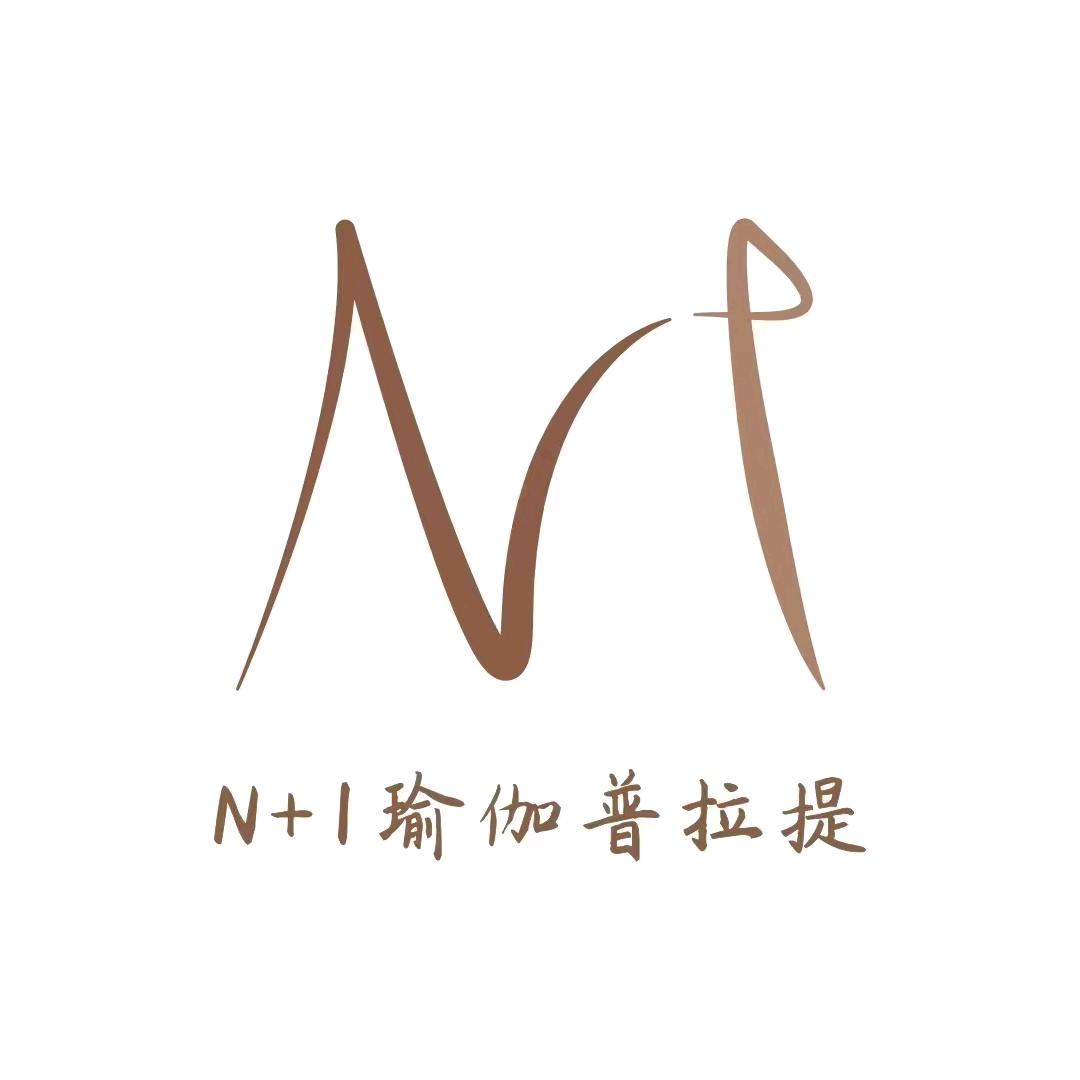 南京N+1瑜伽普拉提