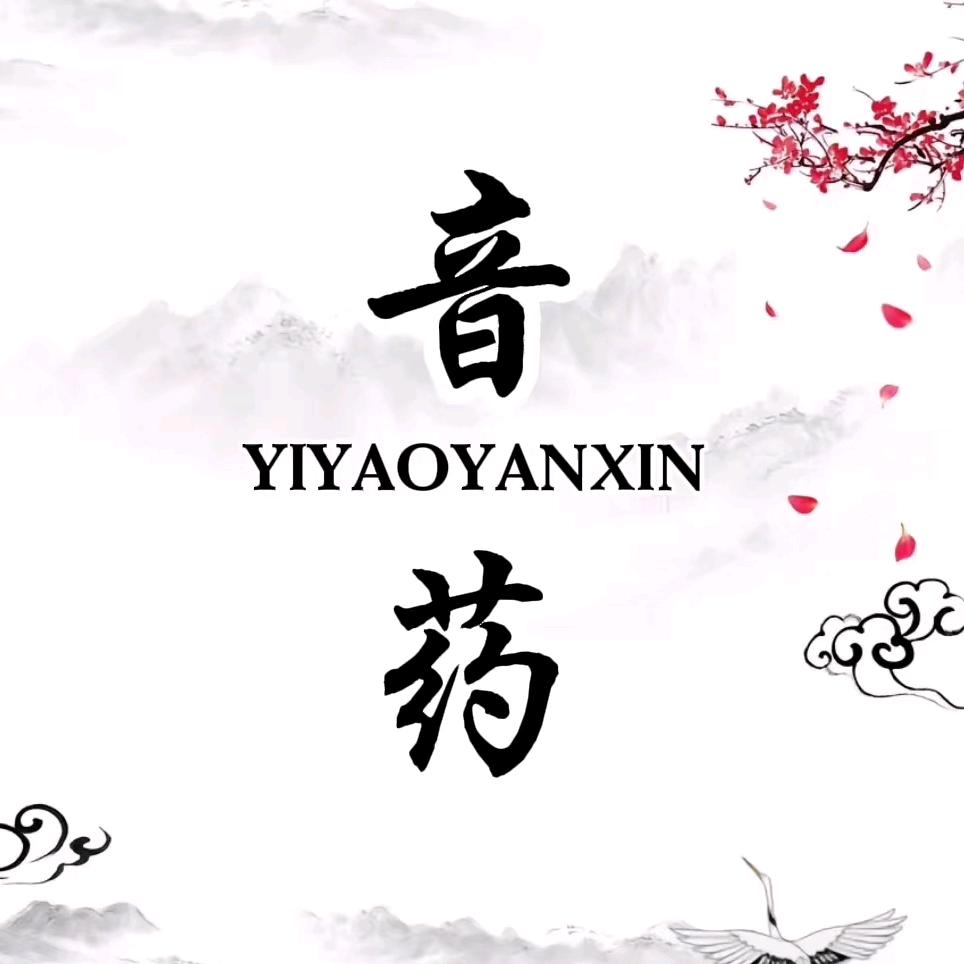 音药养生（优盘）