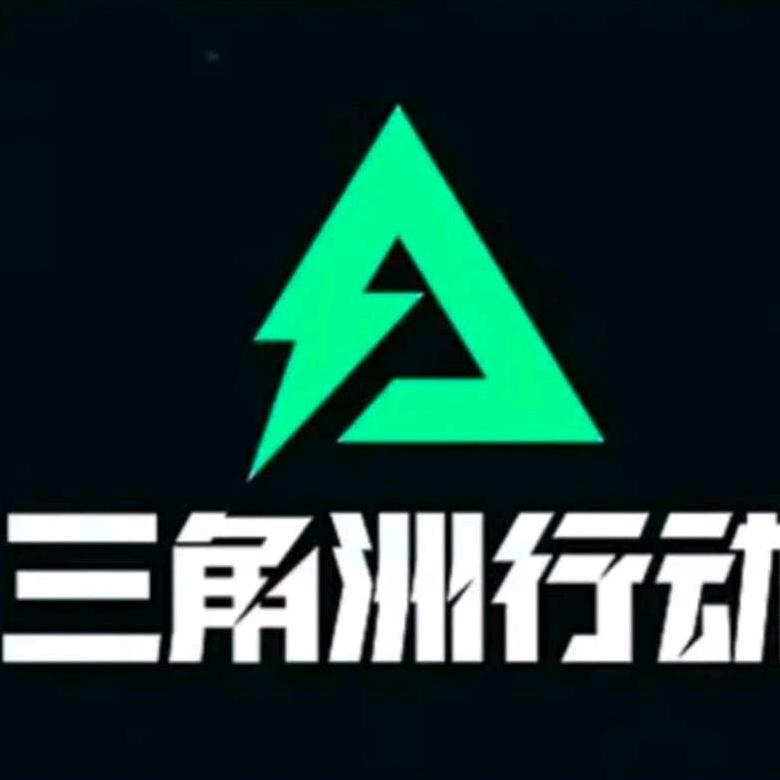 三角洲科技（护航➕跑刀）