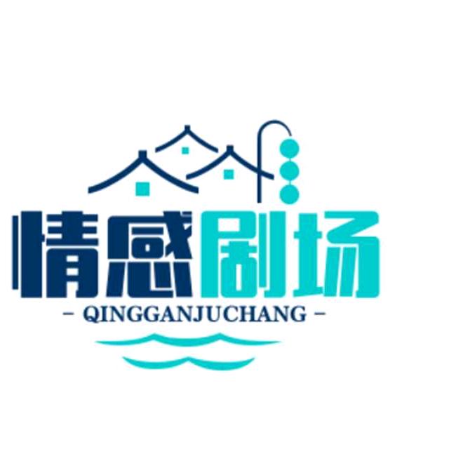 夜郎情感剧场