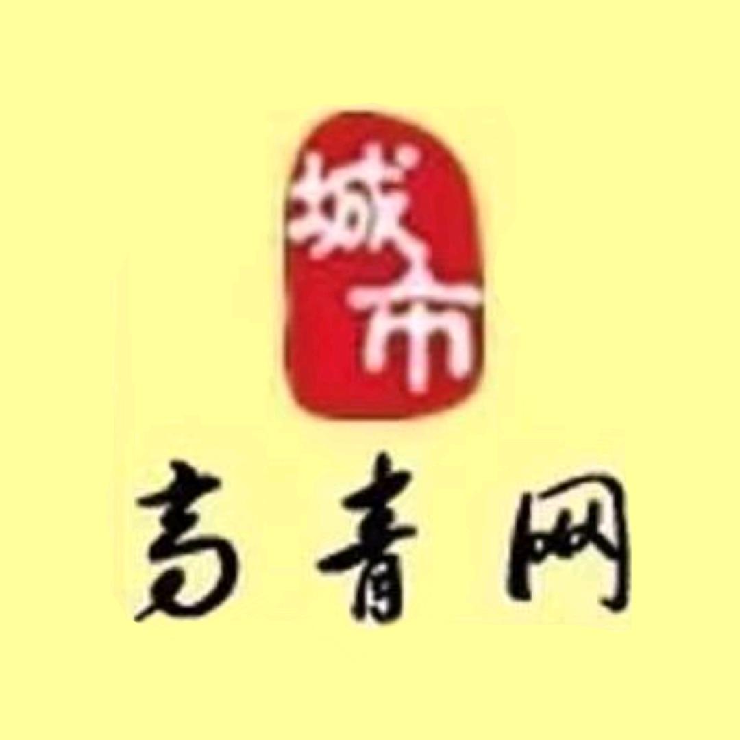 高青网
