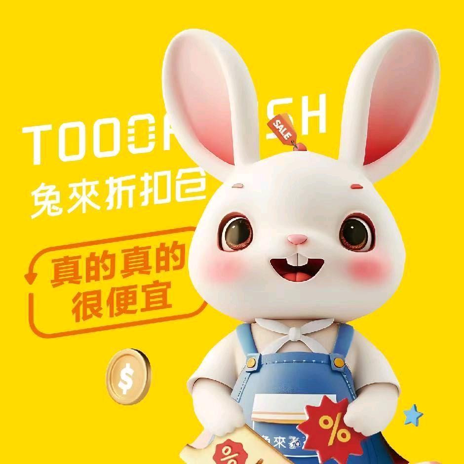 兔来折扣仓-蔬果星球