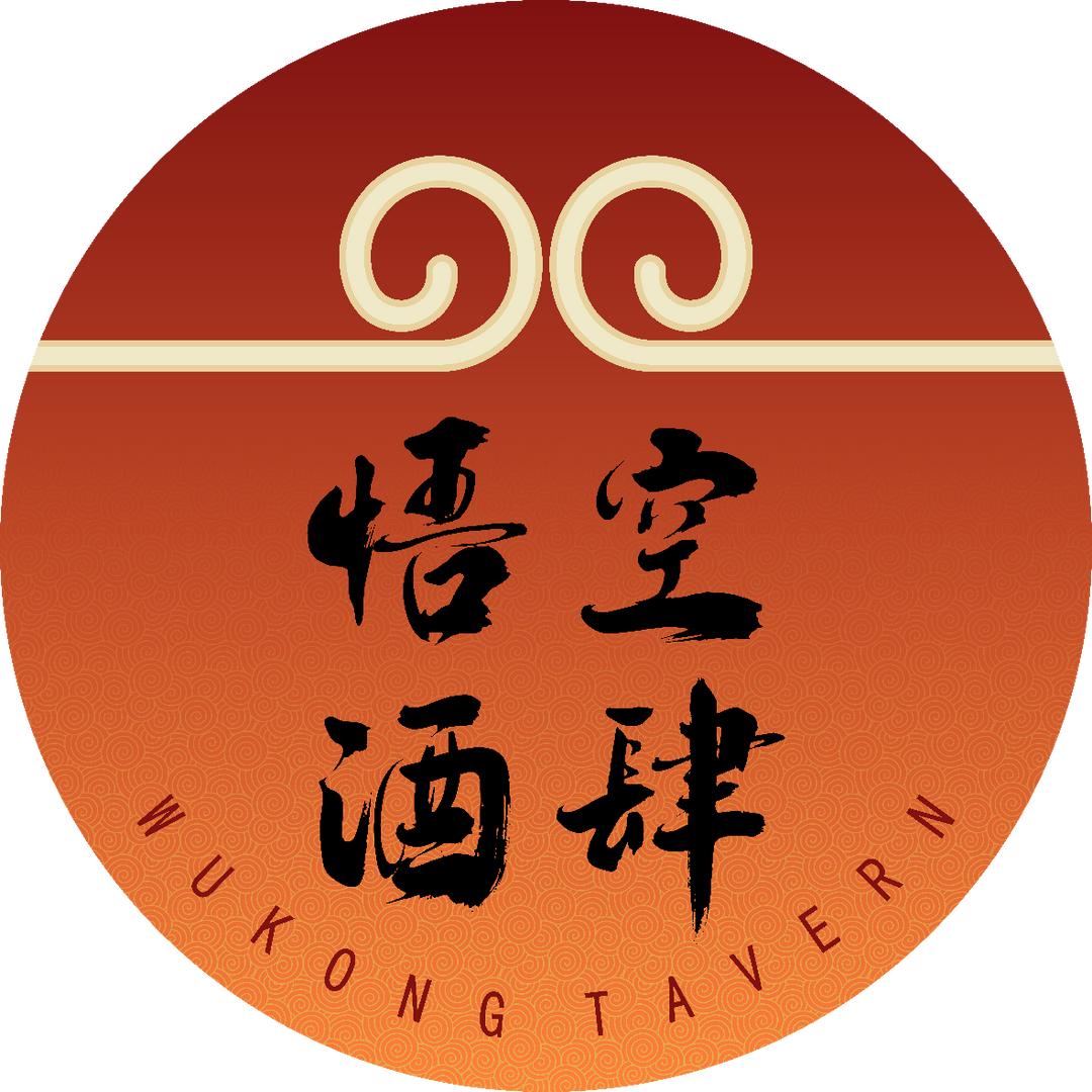 悟空酒肆