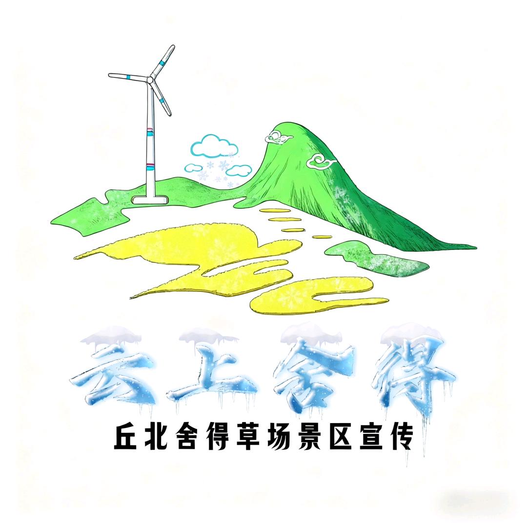 云上舍得
