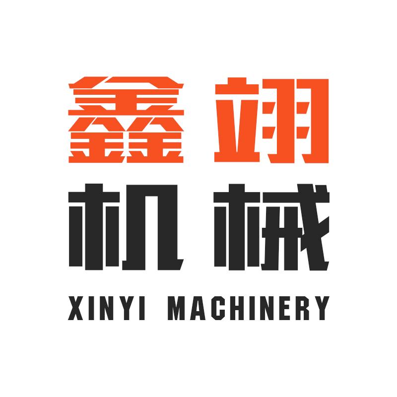 鑫翊机械—工程设备厂家