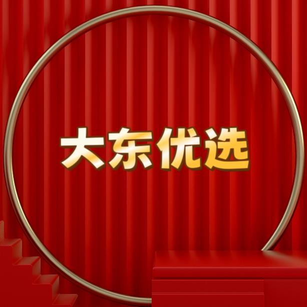 大东优选好货