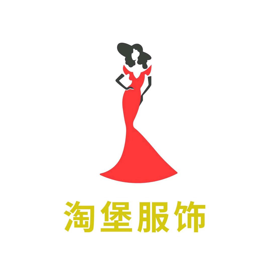 淘一淘时尚衣橱