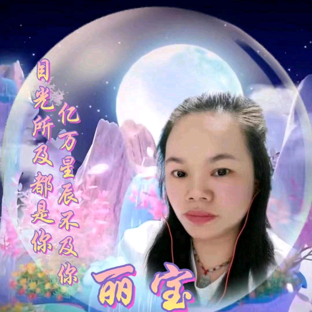 (❤丽宝❤)