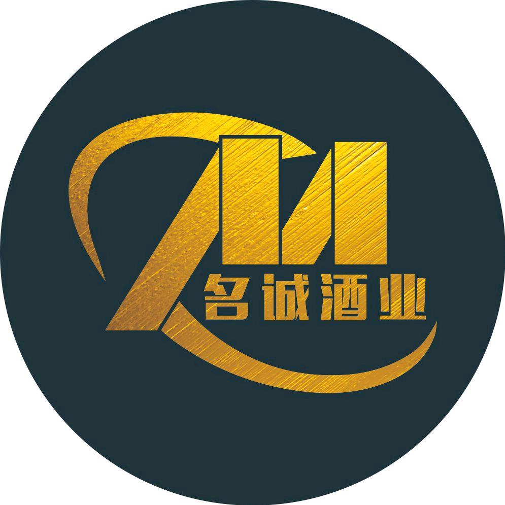名诚酒业@周恒