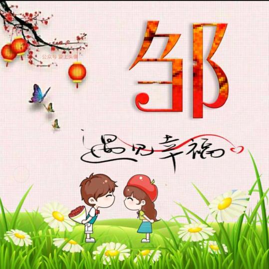 花开富贵