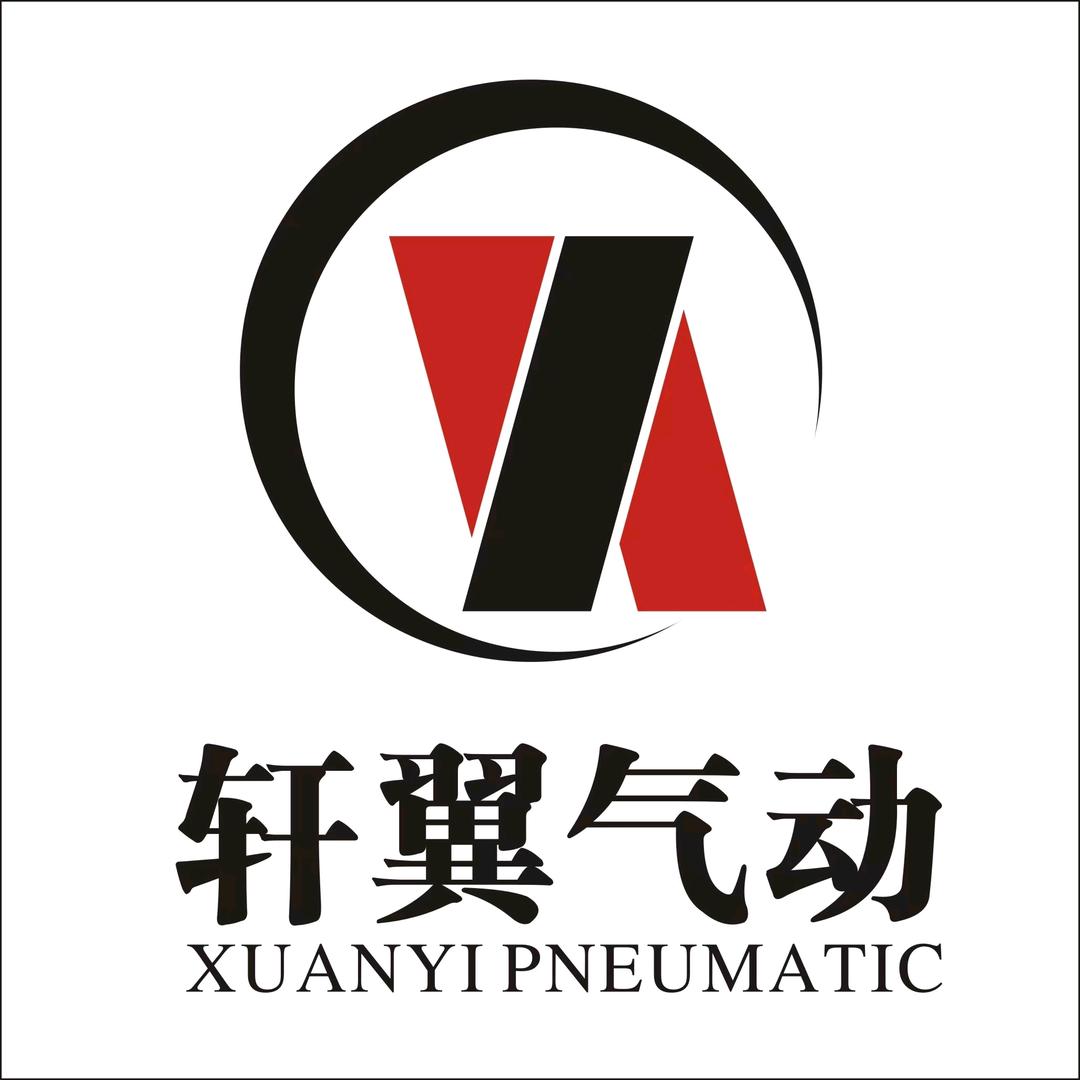 宁波市奉化轩翼气动元件厂