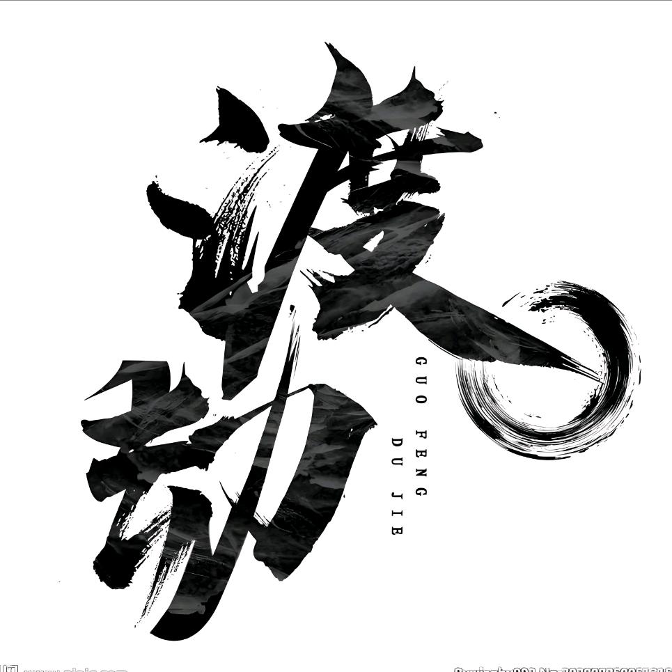 涅槃重生（互关互赞）