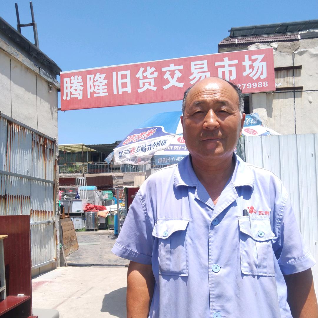 腾隆旧货市场老张