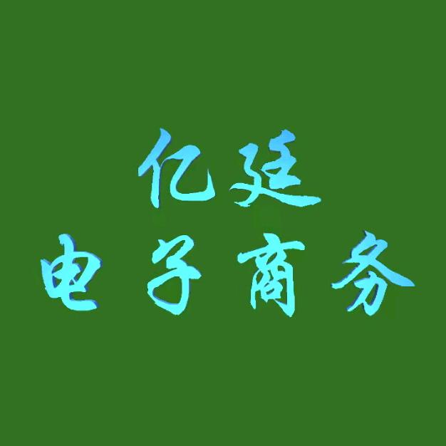 亿廷牛皮