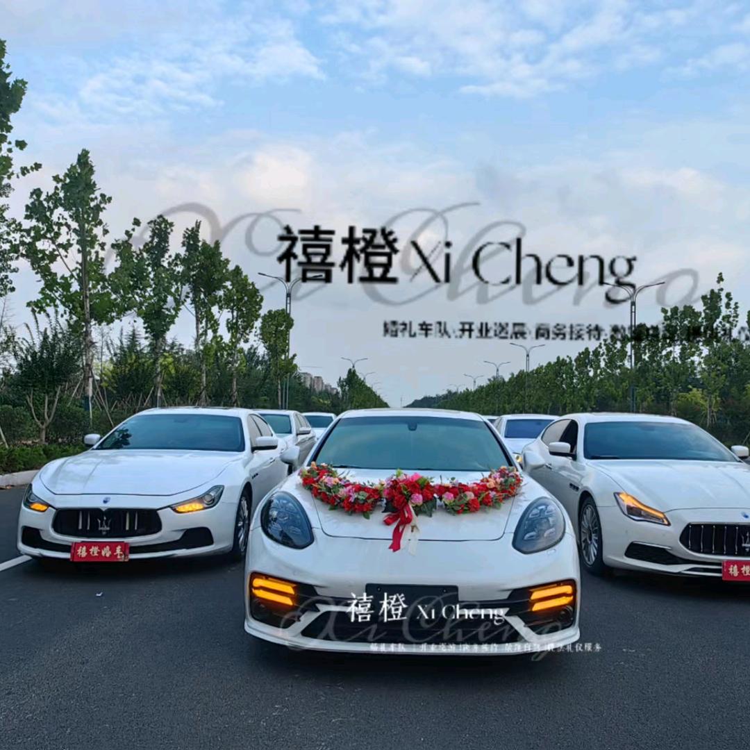 禧橙婚车