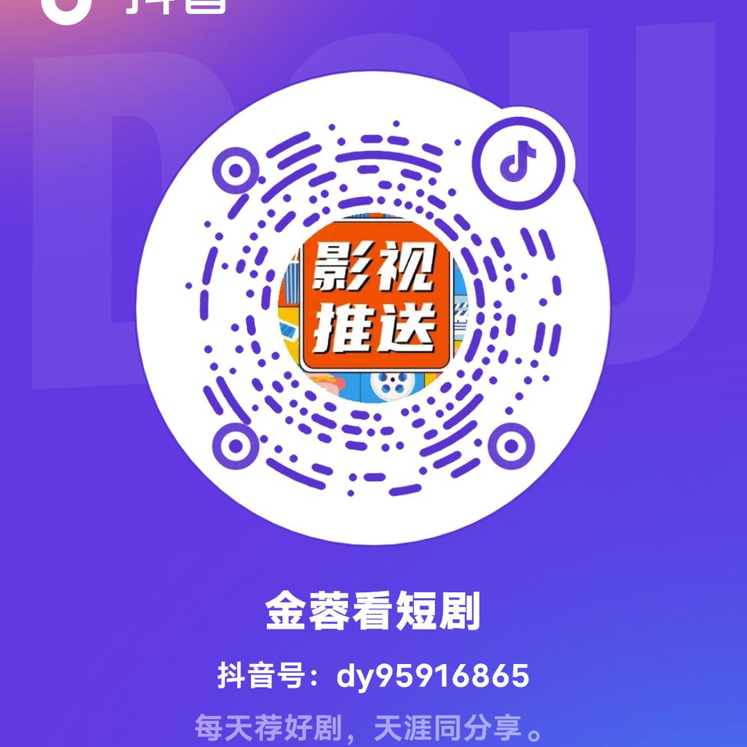 金蓉看短剧