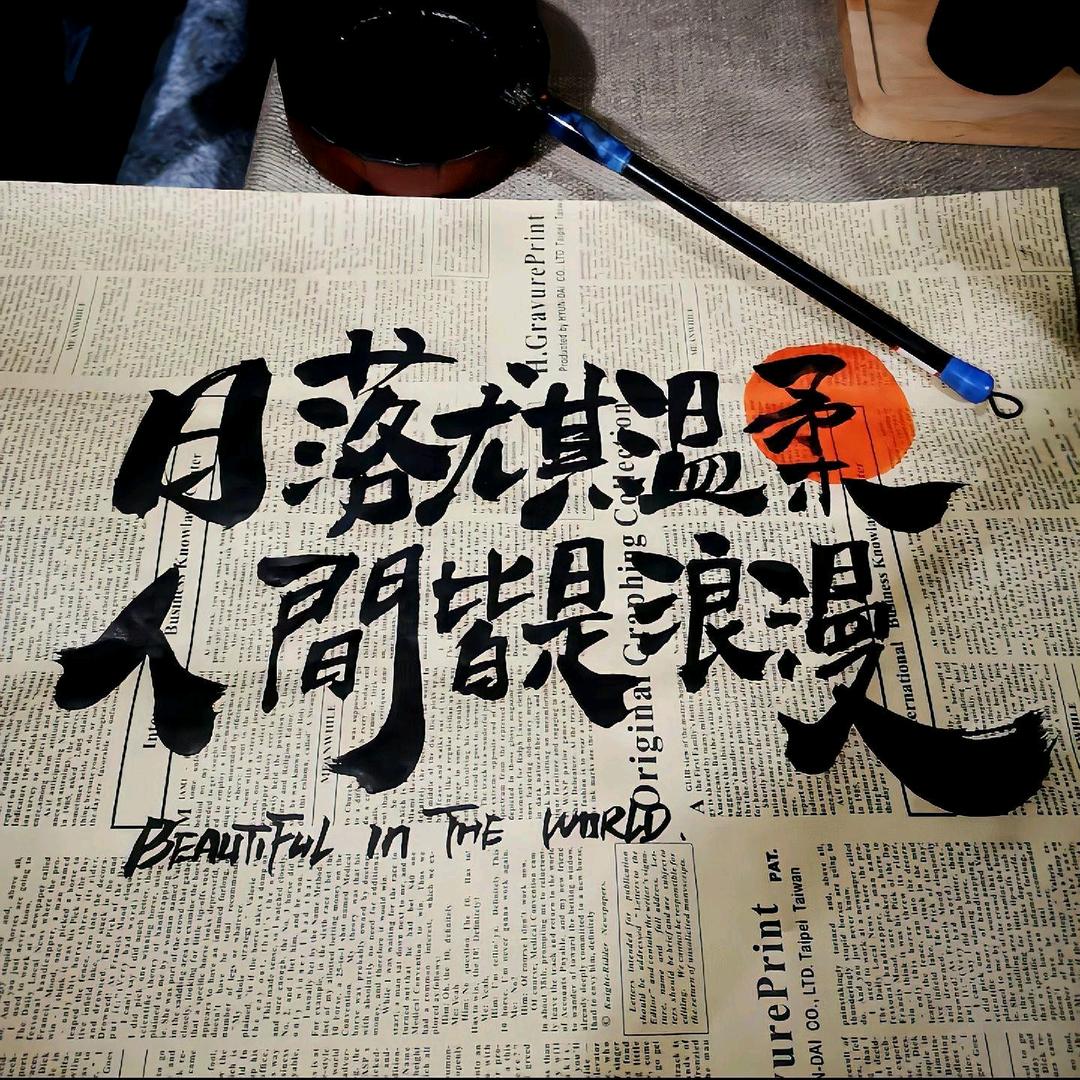 Yan润