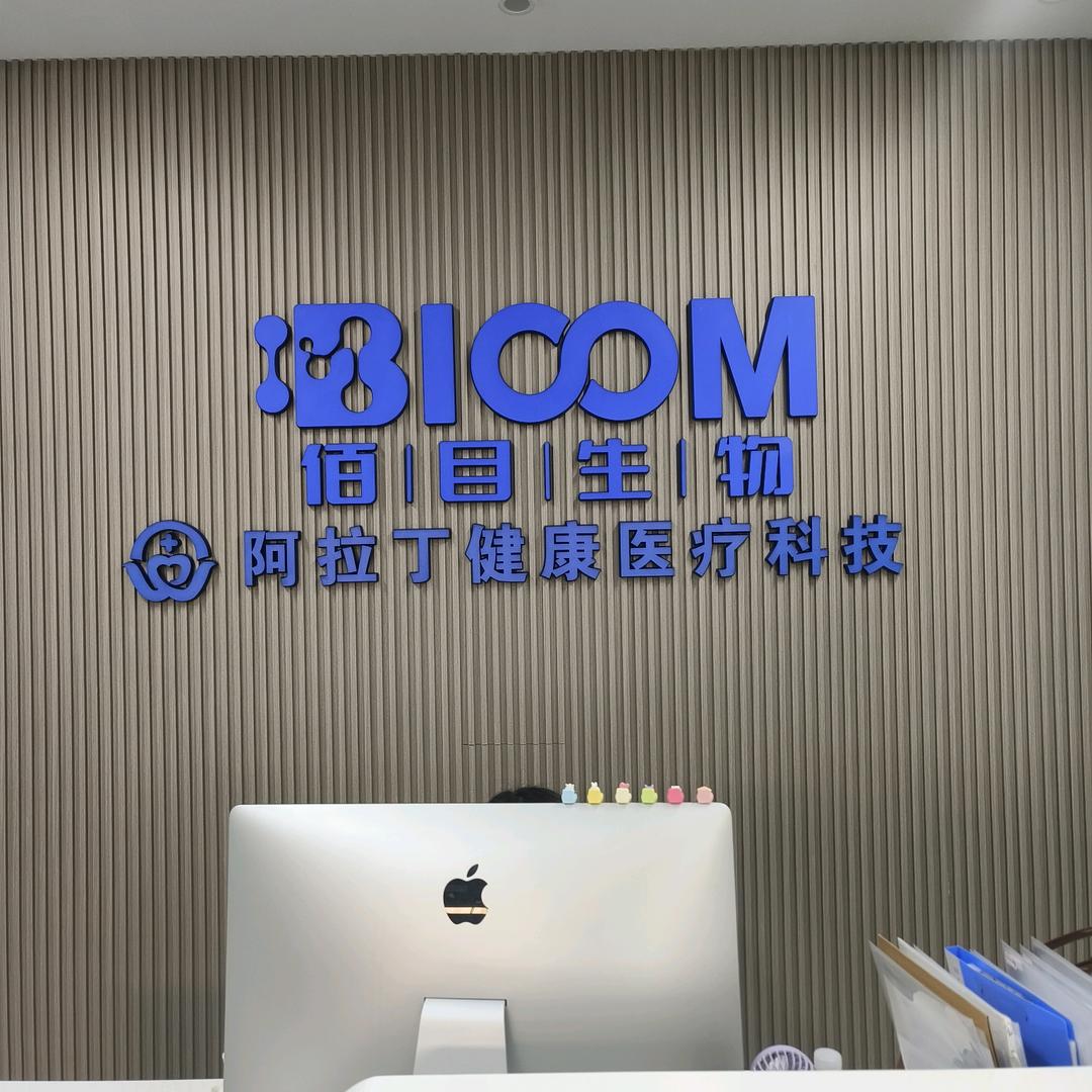 阿拉丁健康养生科技
