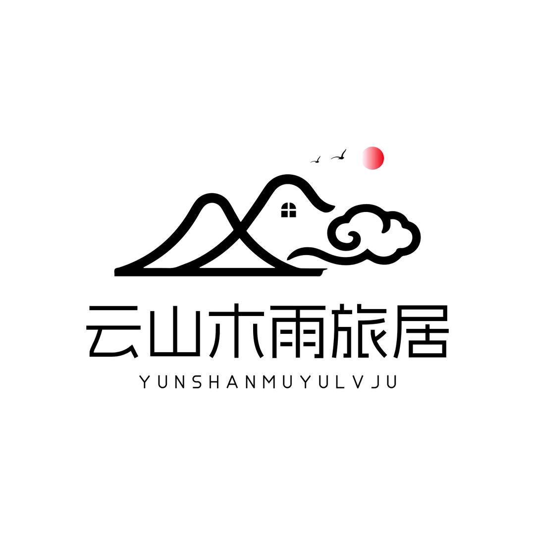 腾冲云山木雨旅居【别墅合院民宿】
