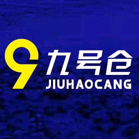 九号仓·重庆