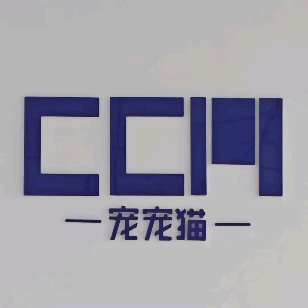 宠宠猫猫砂工厂