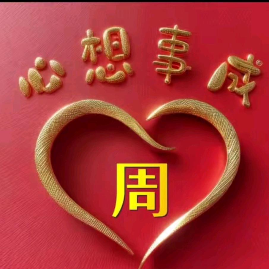 永不低头