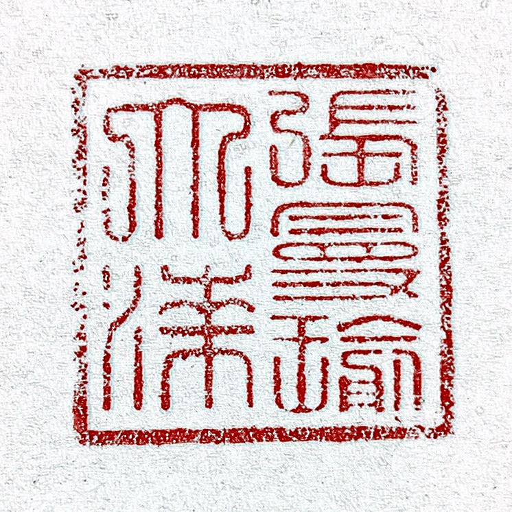张曼瑜大漆(收徒)