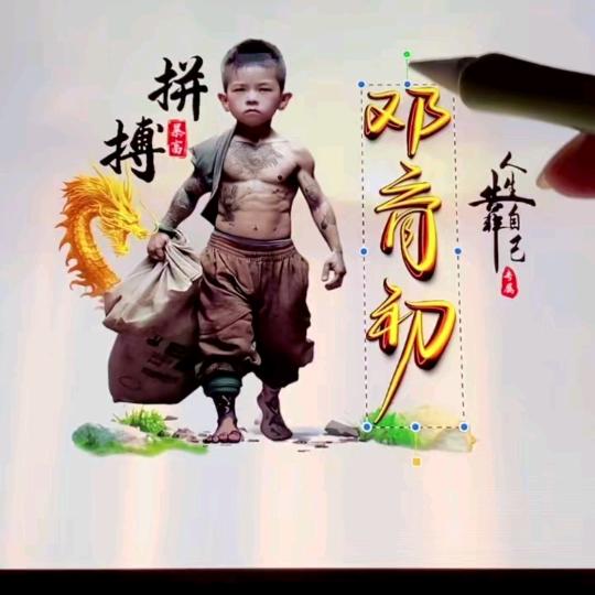 邓哥