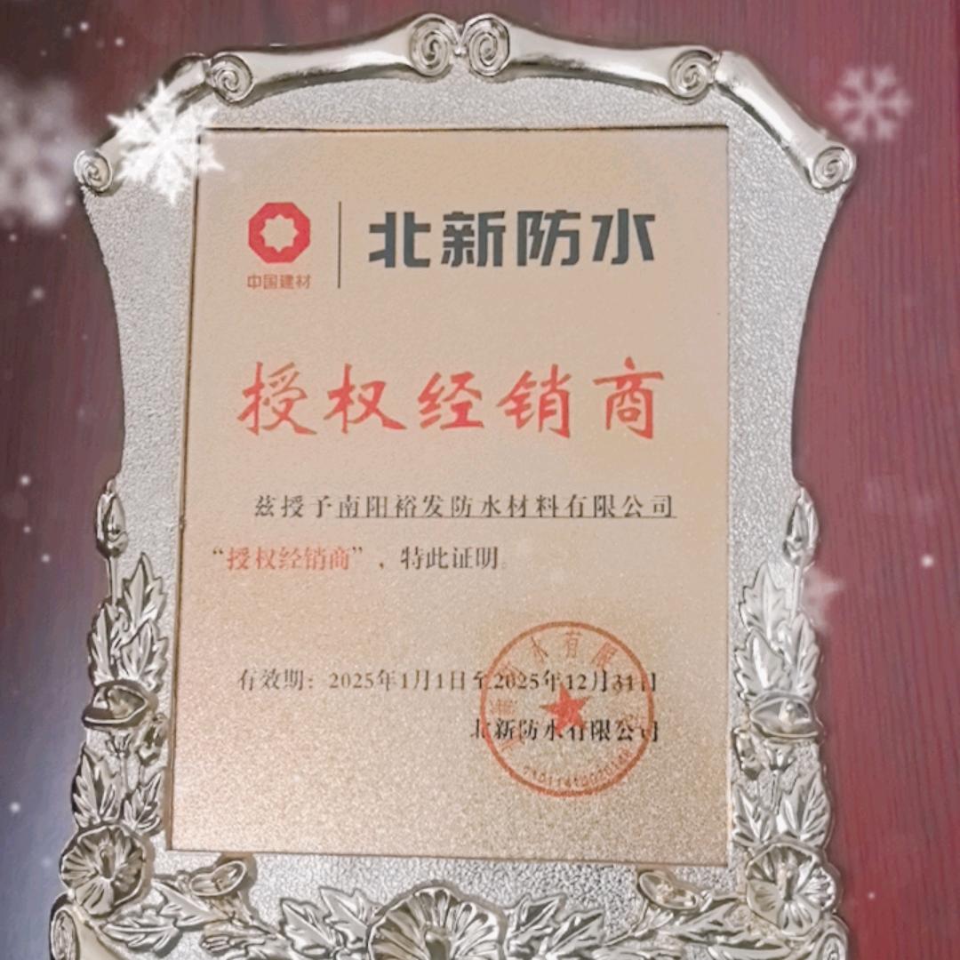 午醉醒时（裕发防水）