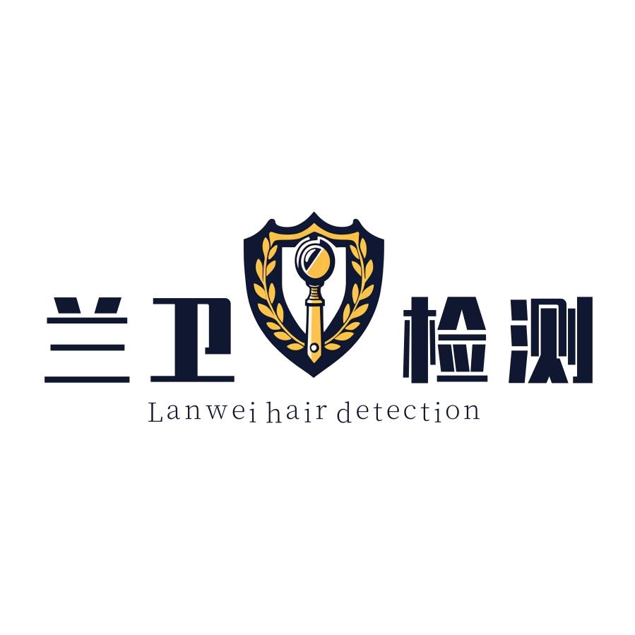 武汉兰卫毛发检测