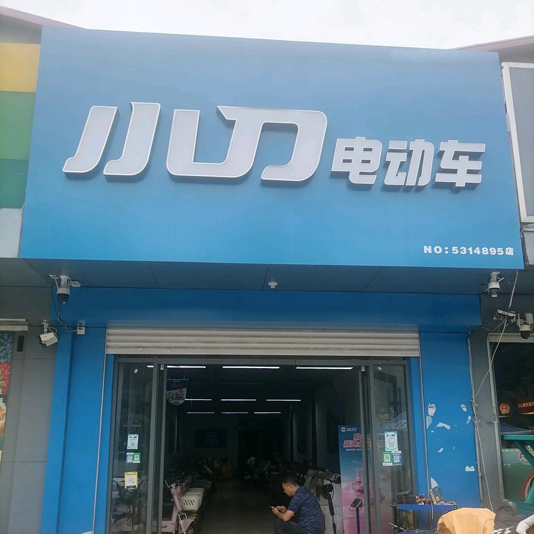 金桥花园东门对过【小刀电动车店】
