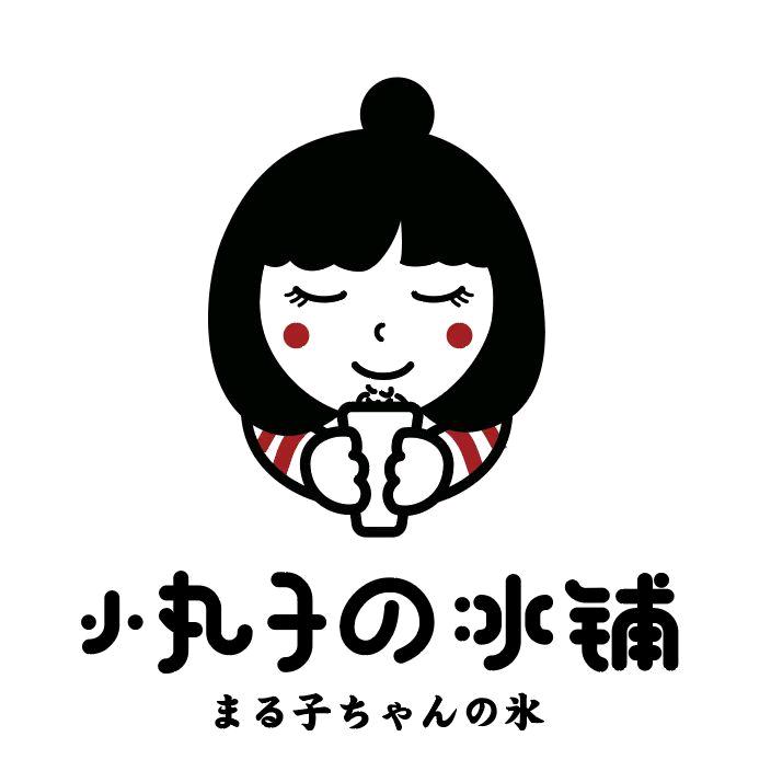 小丸子の冰铺