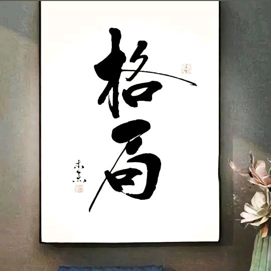破@局@者