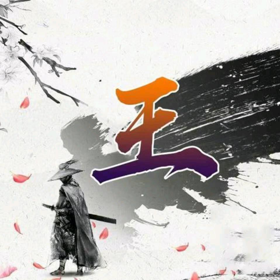 低调人生