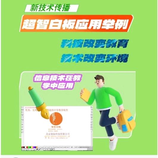 超智白板开发者