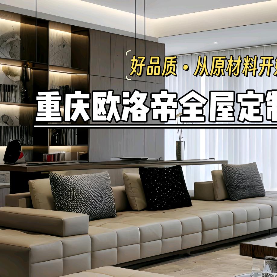 重庆彭水欧洛帝全屋定制
