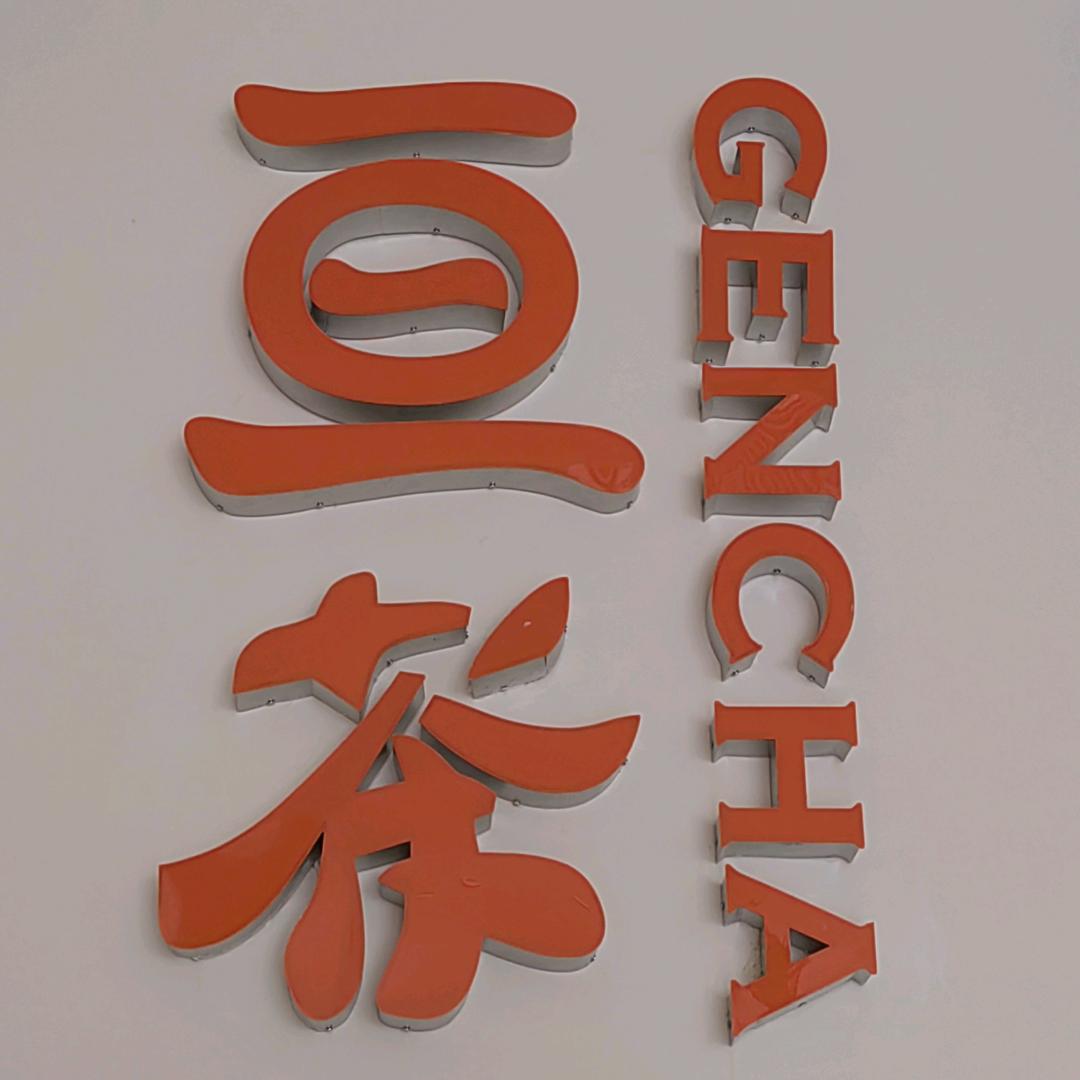 自在亘茶（古井上善名郡店）