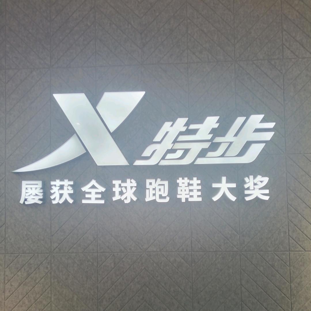 大冶吾悦广场特步☁️云