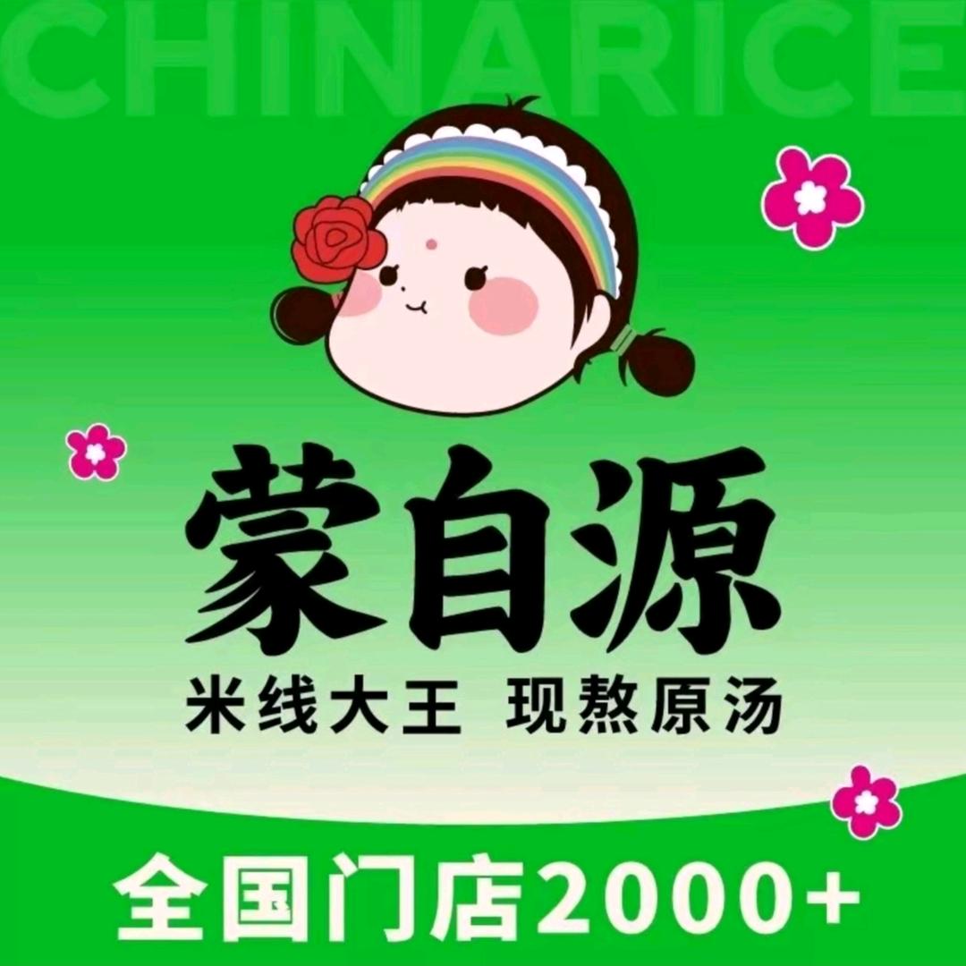 蒙自源 现熬原汤 阜阳吾悦广场四楼