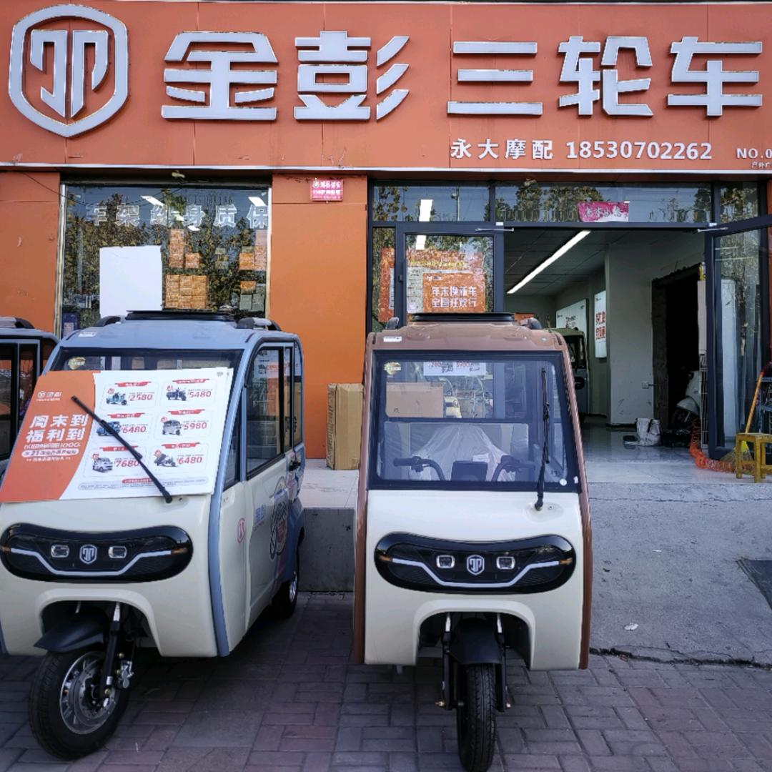 辉县金彭三轮车世纪清华店