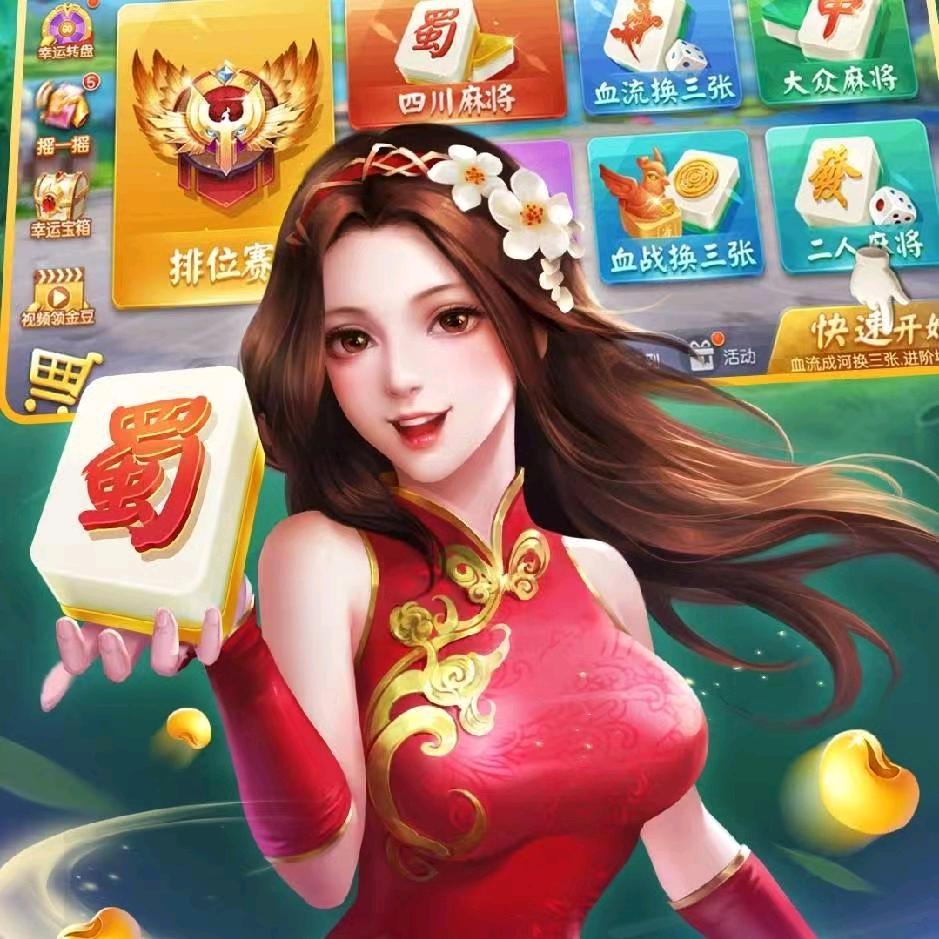 指尖麻将